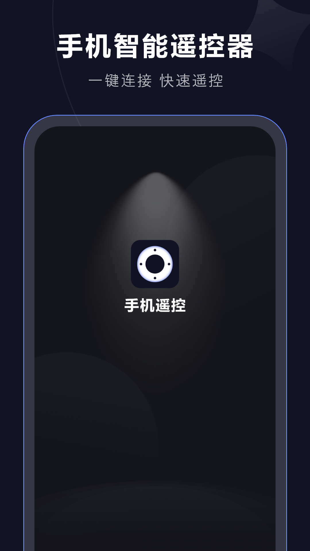 万能遥控电视家 截图 1