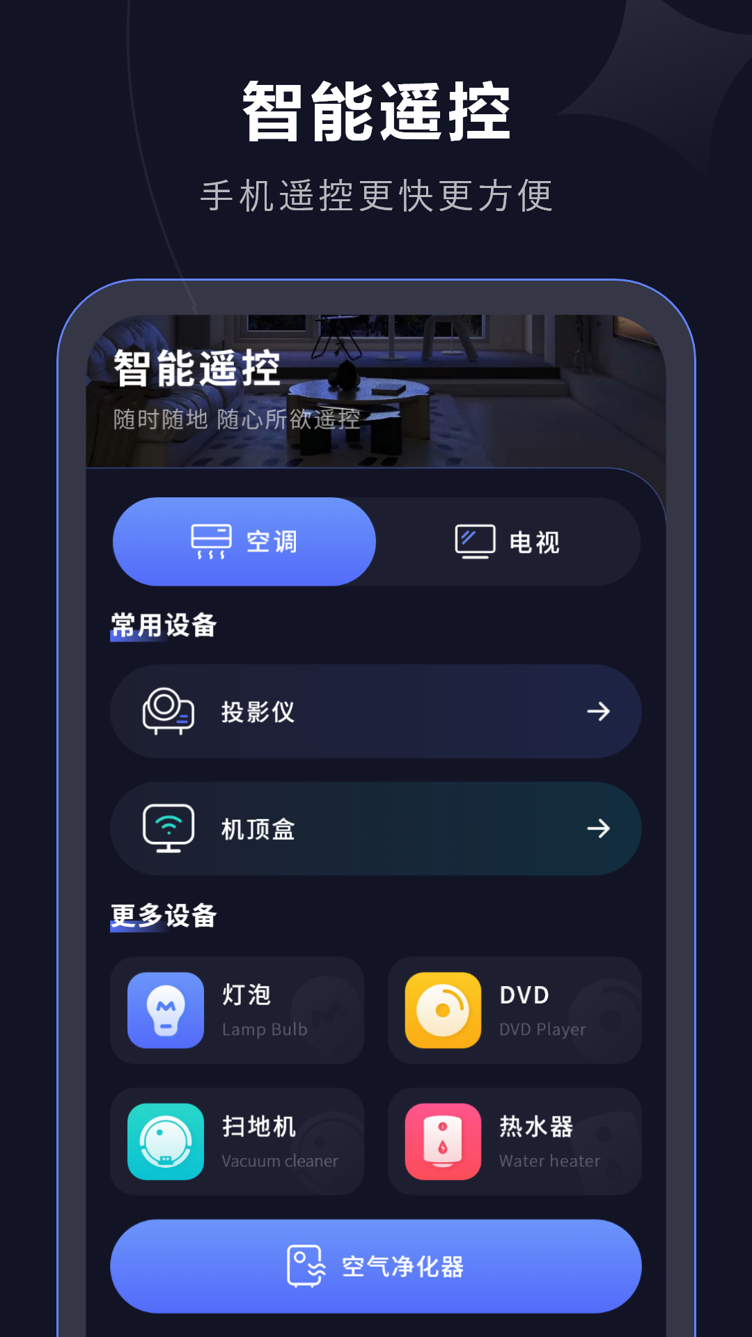万能遥控电视家 截图 2