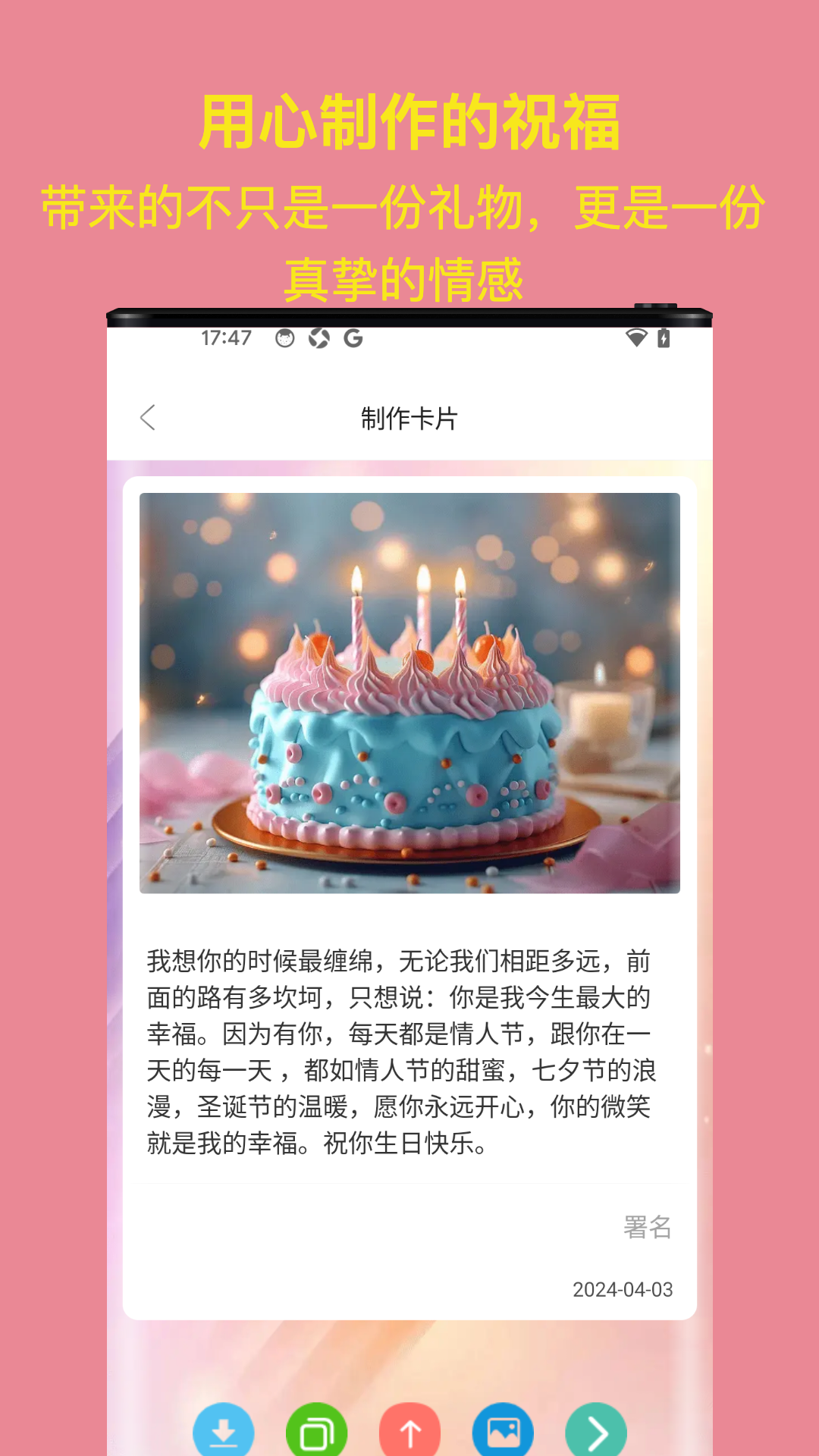 生日祝福大全 截图 2