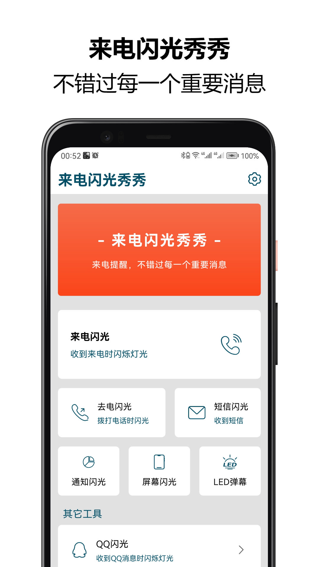 来电闪光秀秀 截图 1
