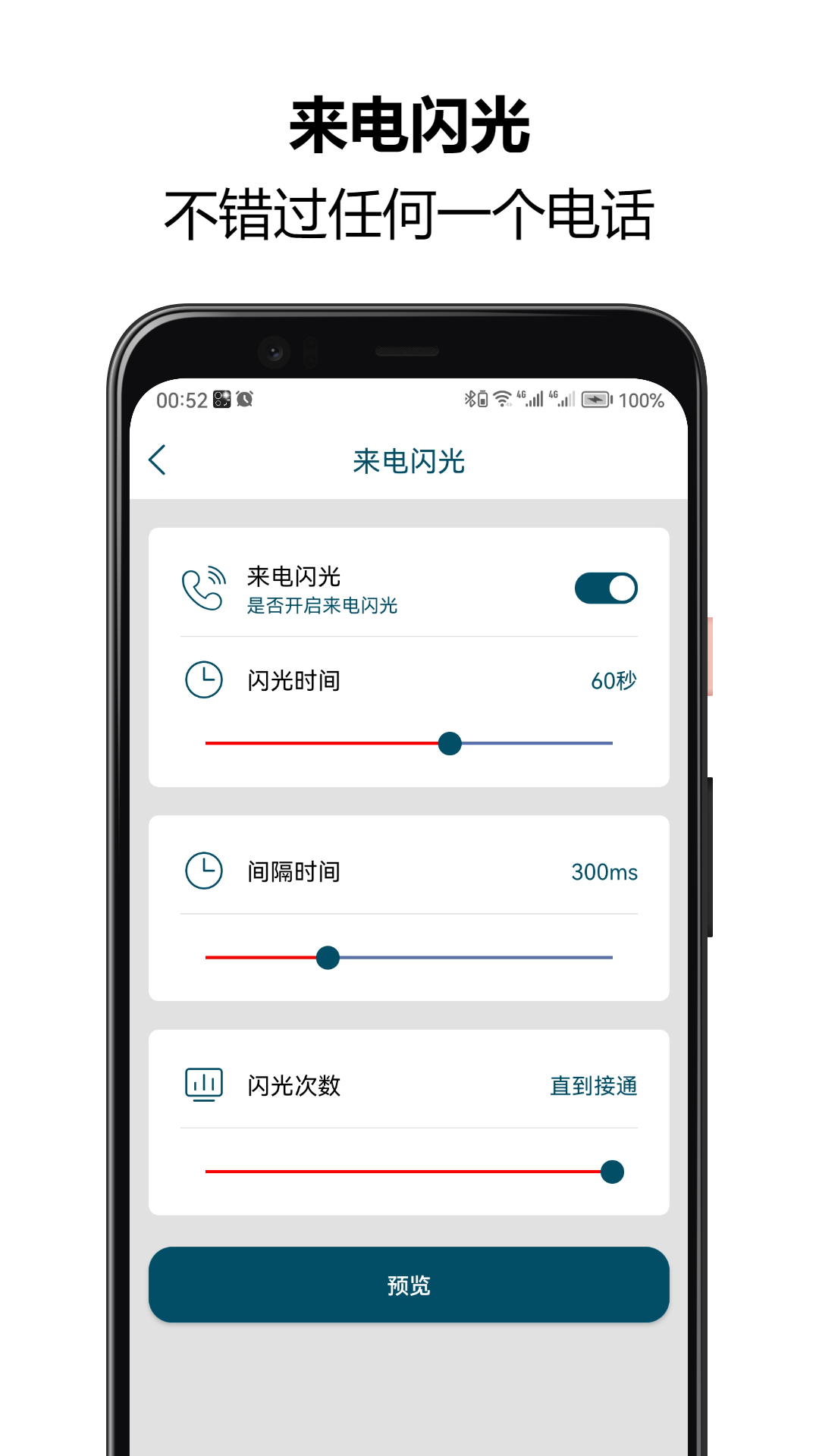 来电闪光秀秀 截图 2