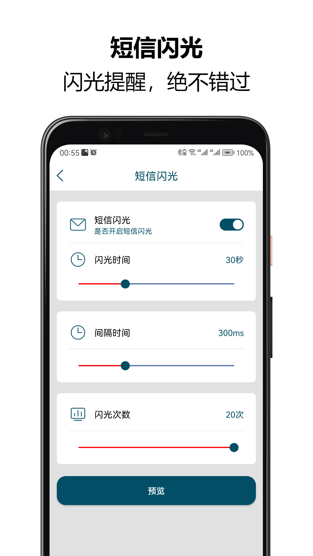 来电闪光秀秀 截图 3