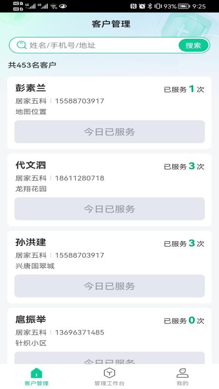 凤凰怡康 截图 1