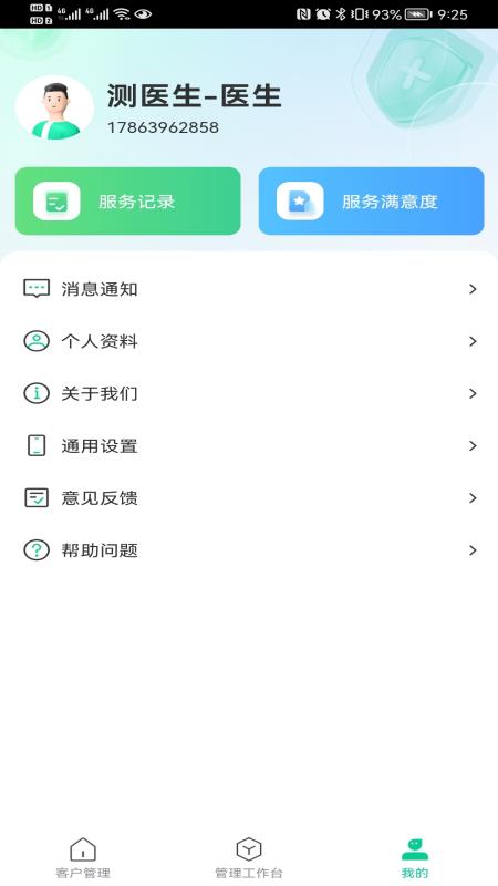 凤凰怡康 截图 2