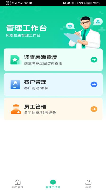 凤凰怡康 截图 3