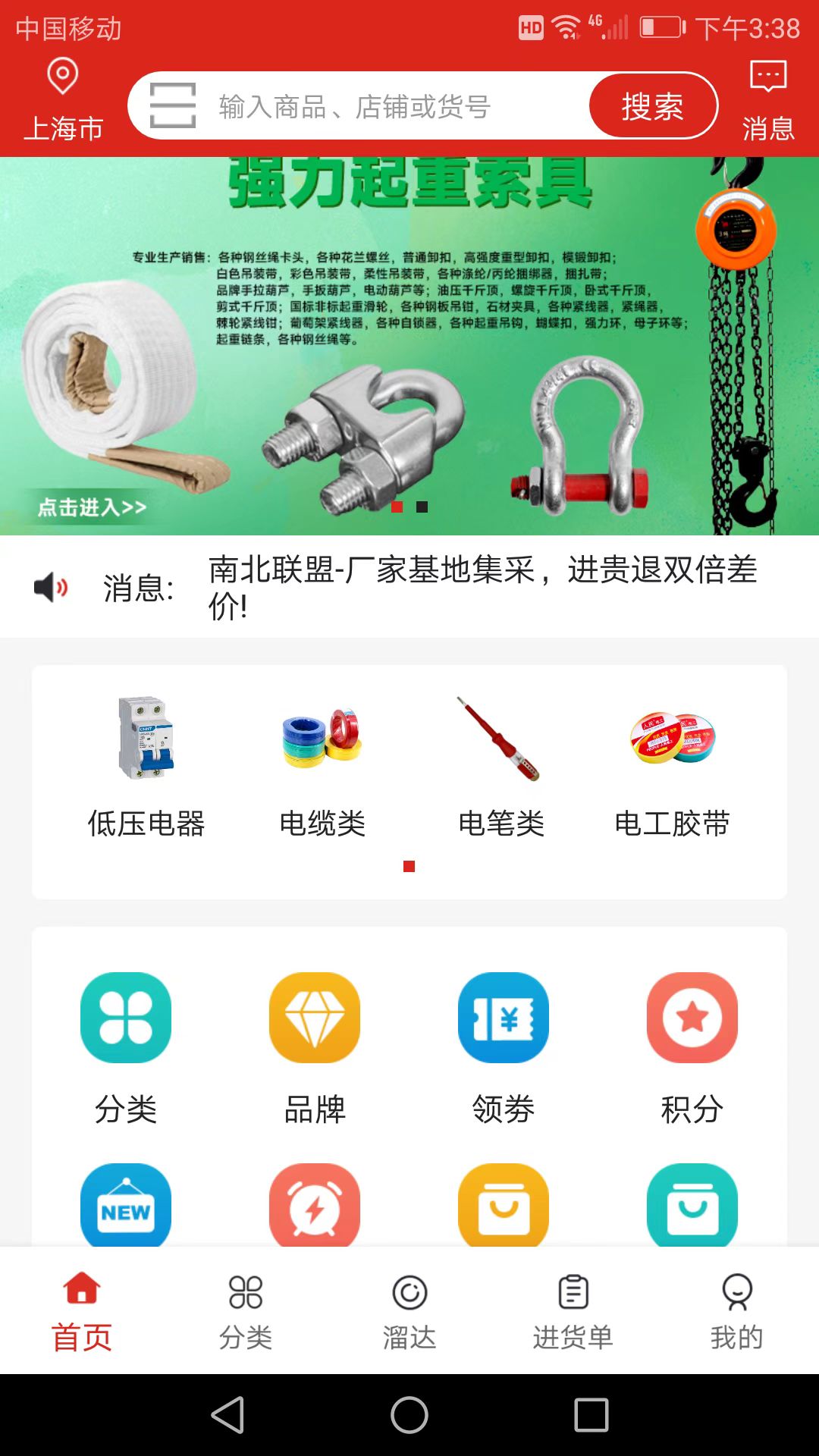 南北联盟工业品 截图 1