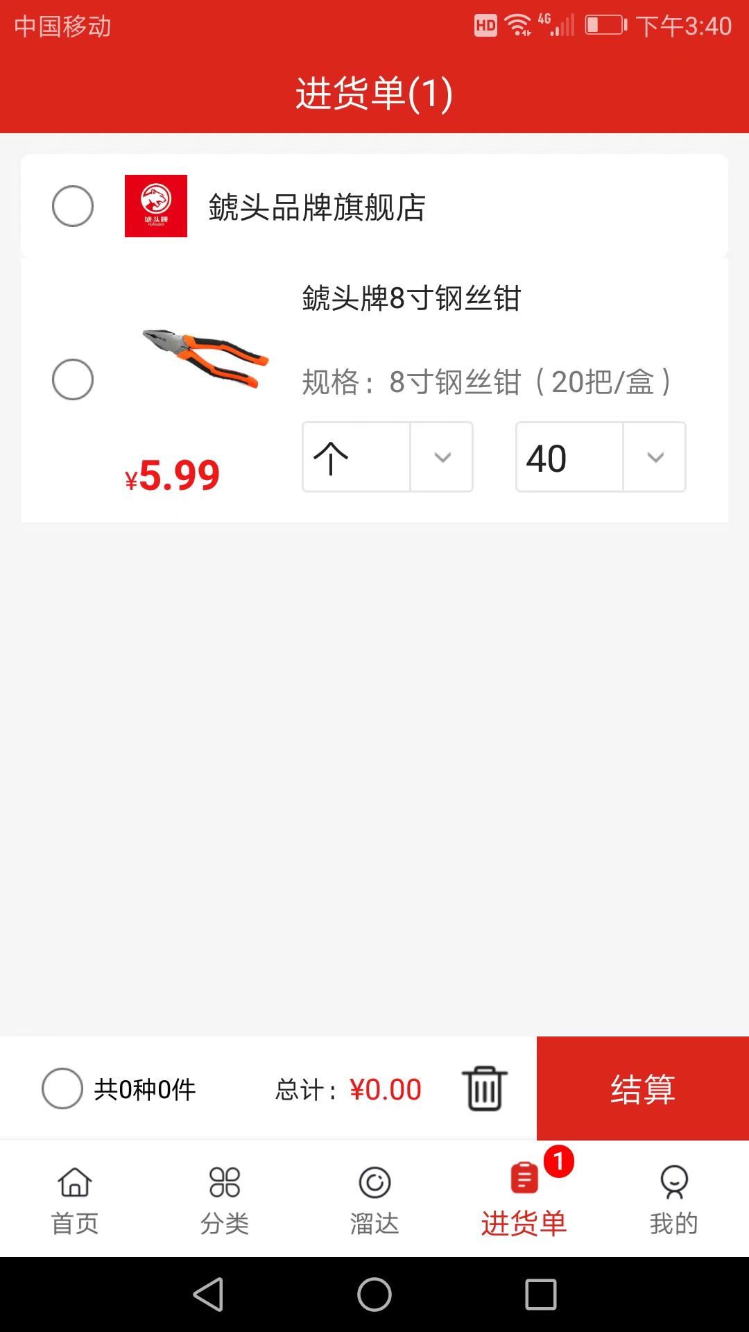 南北联盟工业品 截图 3