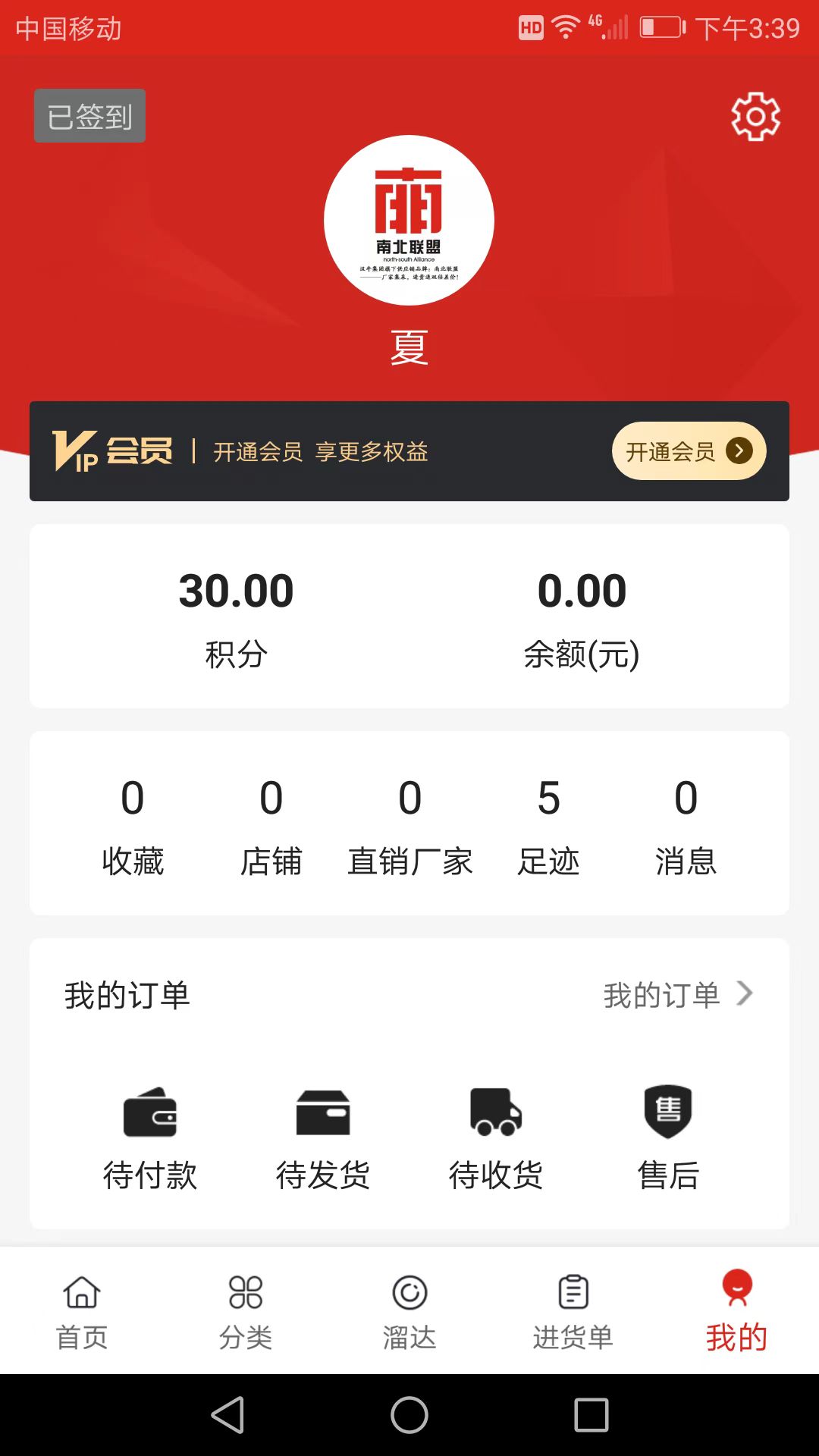 南北联盟工业品 截图 4