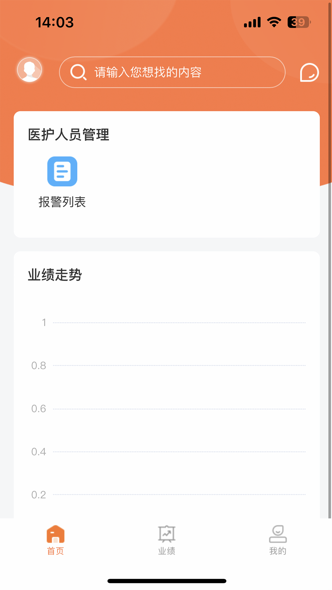 善信医养服务端 截图 2
