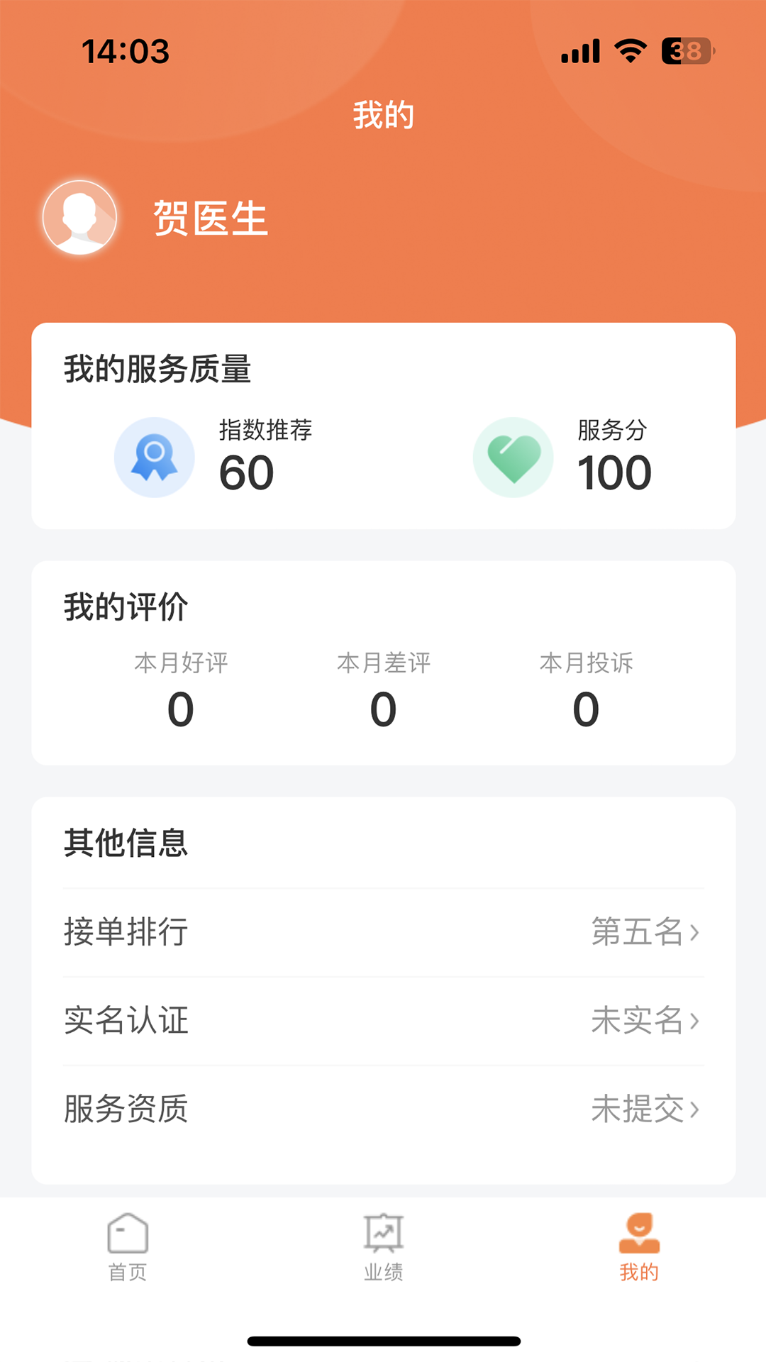 善信医养服务端 截图 4