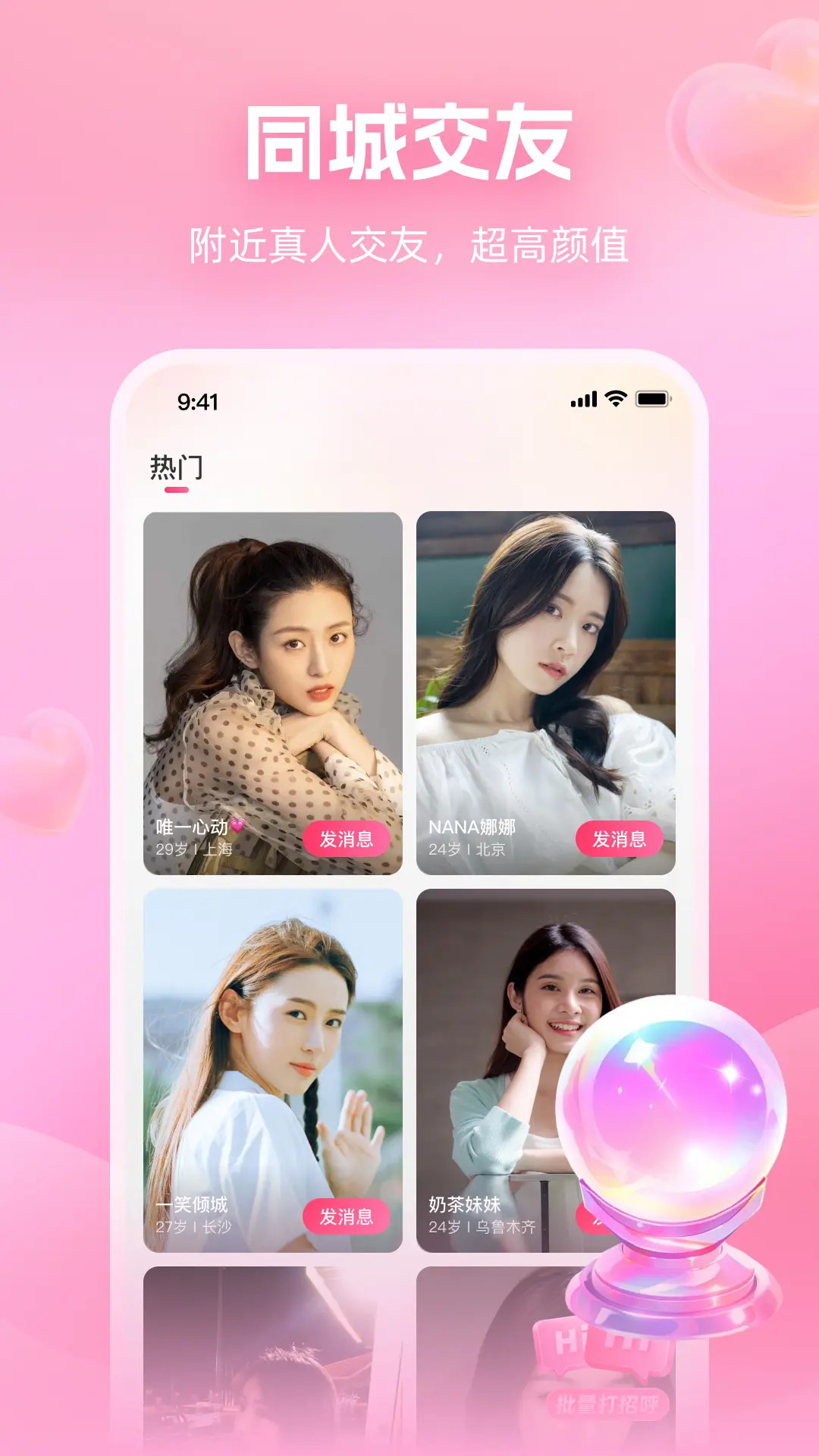 面对面交友 截图 1