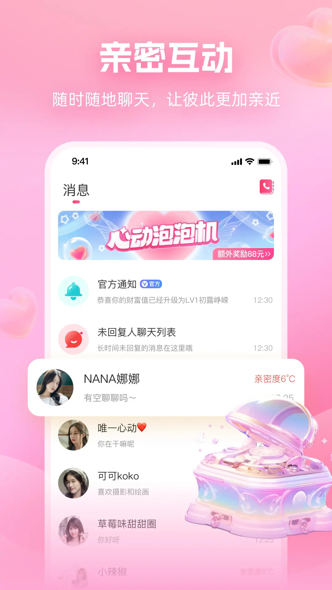 面对面交友 截图 2