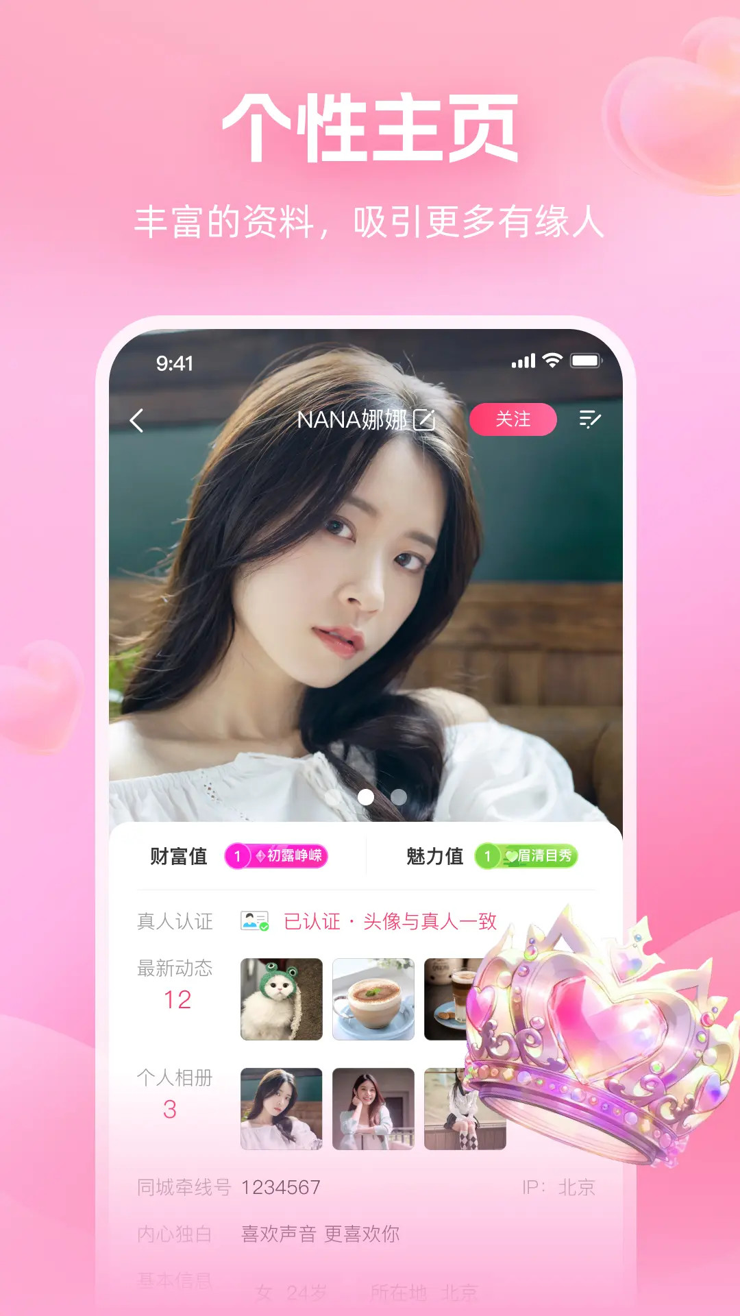 面对面交友 截图 3