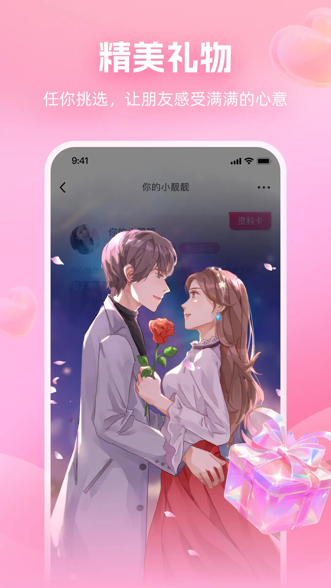 面对面交友 截图 4