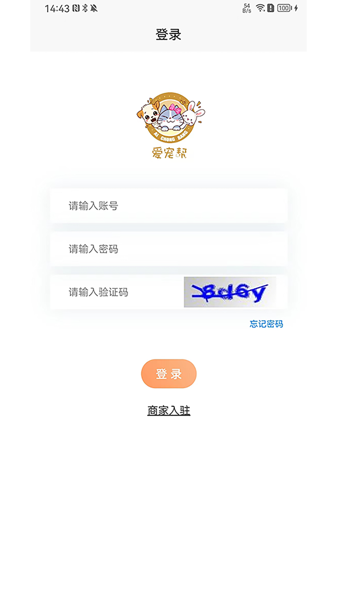 爱宠帮商家版 截图 1