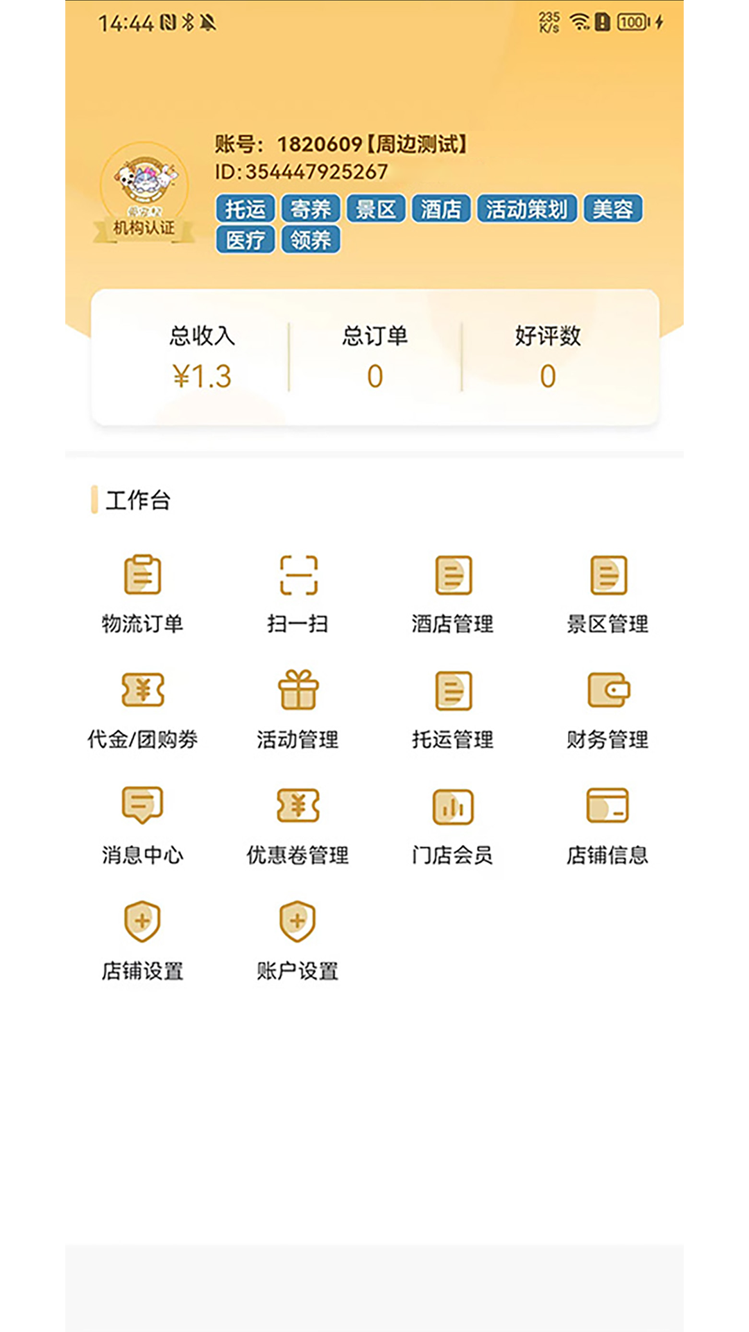 爱宠帮商家版 截图 2