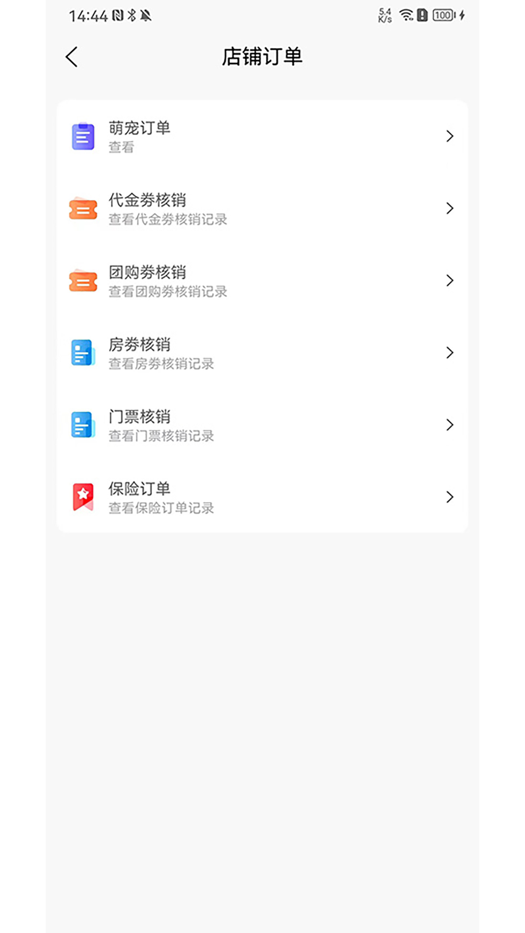 爱宠帮商家版 截图 4