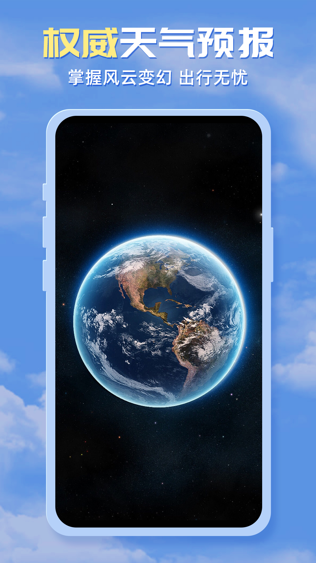 四季天气 截图 1