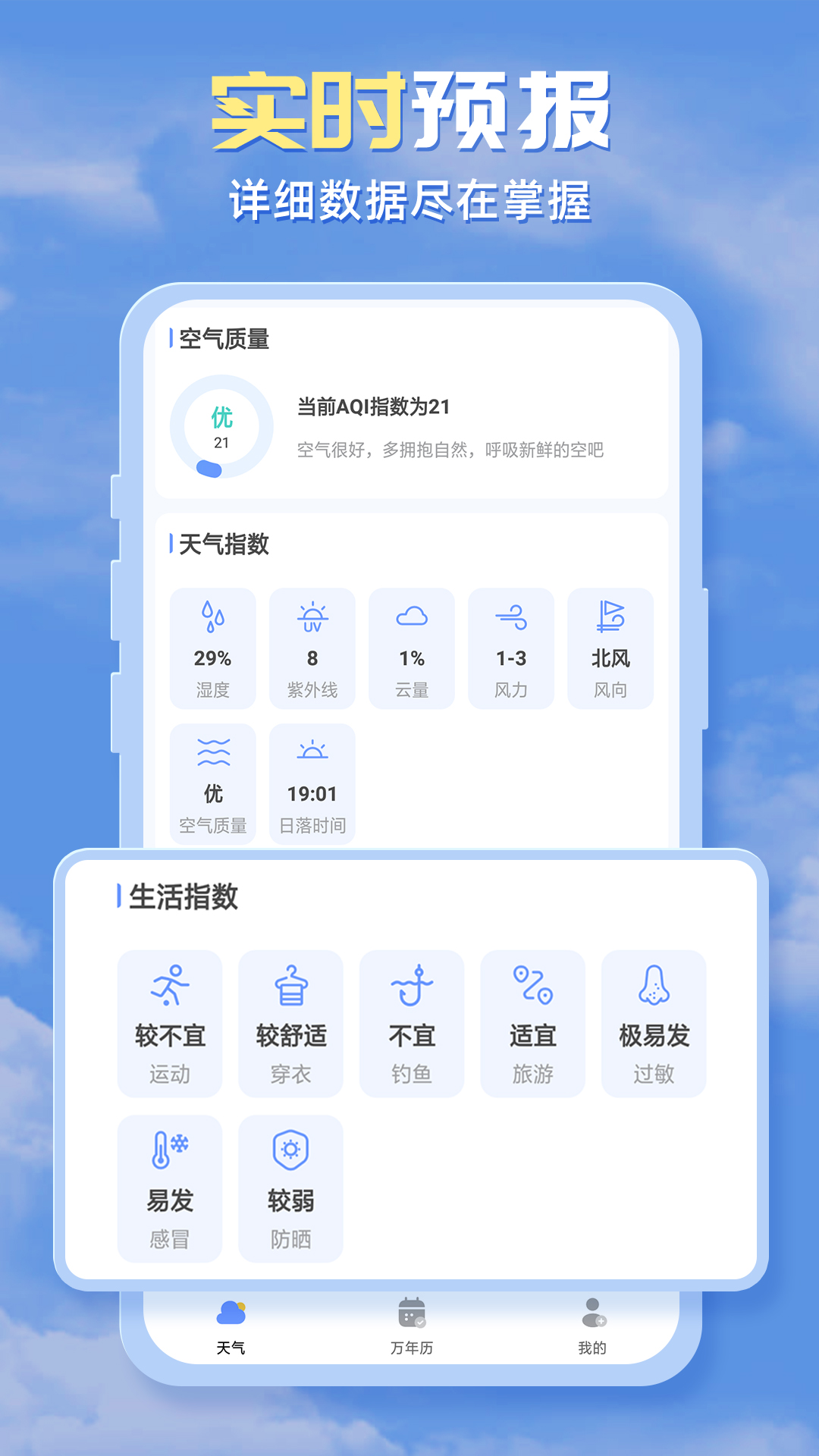 四季天气 截图 3