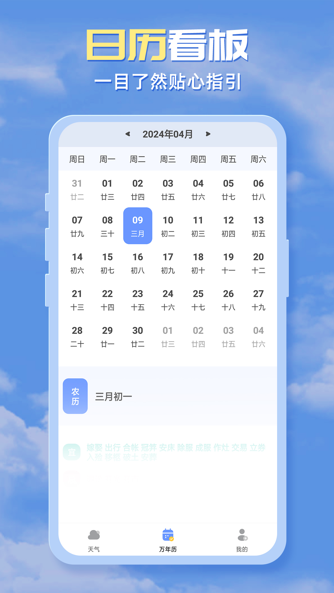 四季天气 截图 4