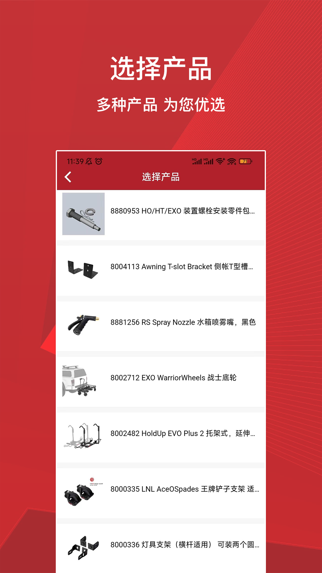 亿泰物联 截图 2
