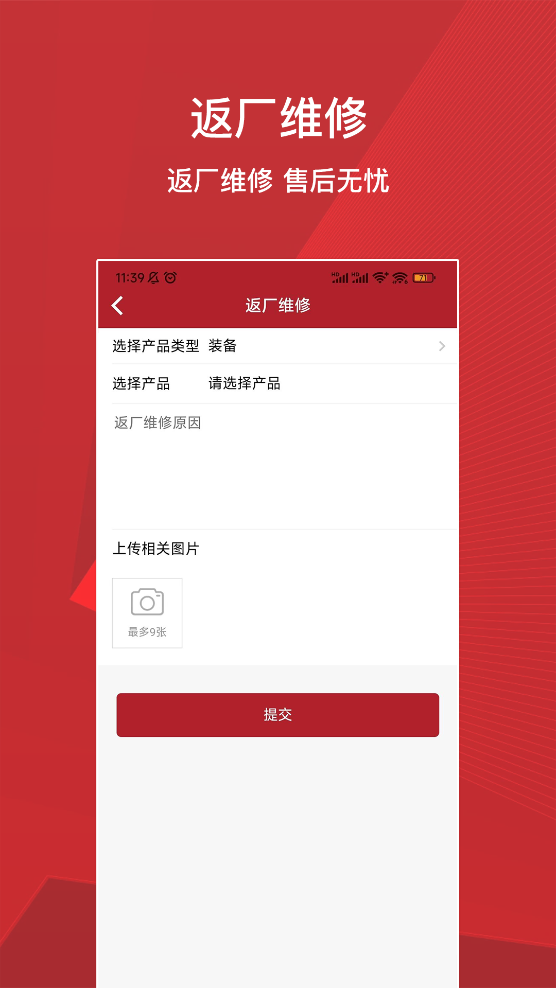 亿泰物联 截图 3