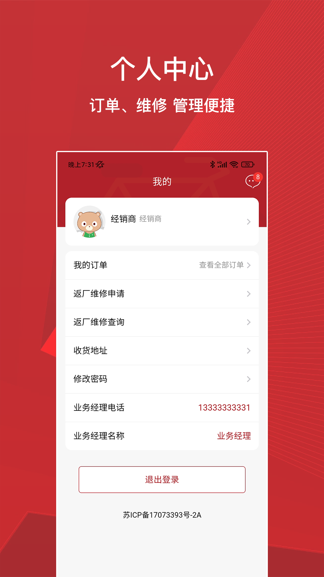 亿泰物联 截图 4