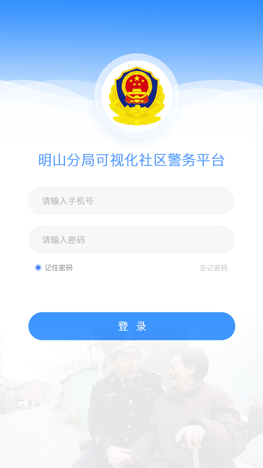 一张图打卡系统 截图 1