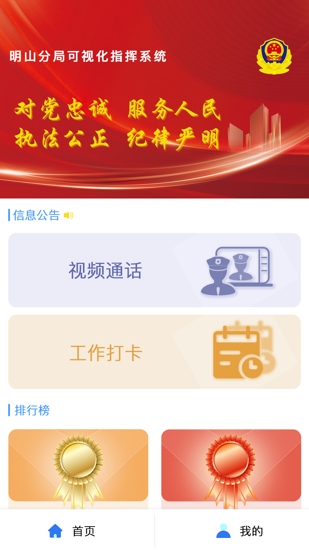 一张图打卡系统 截图 2