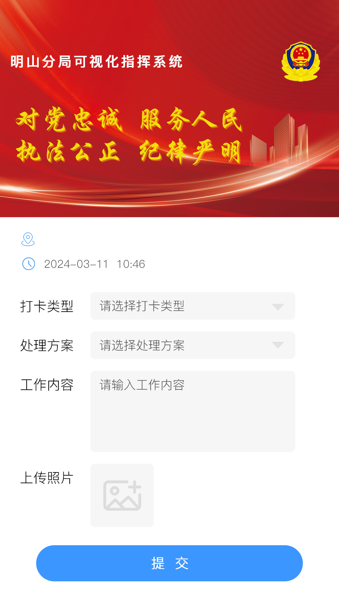 一张图打卡系统 截图 3