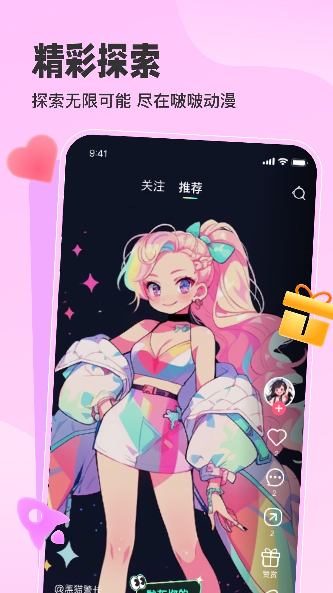 啵啵动漫 截图 1