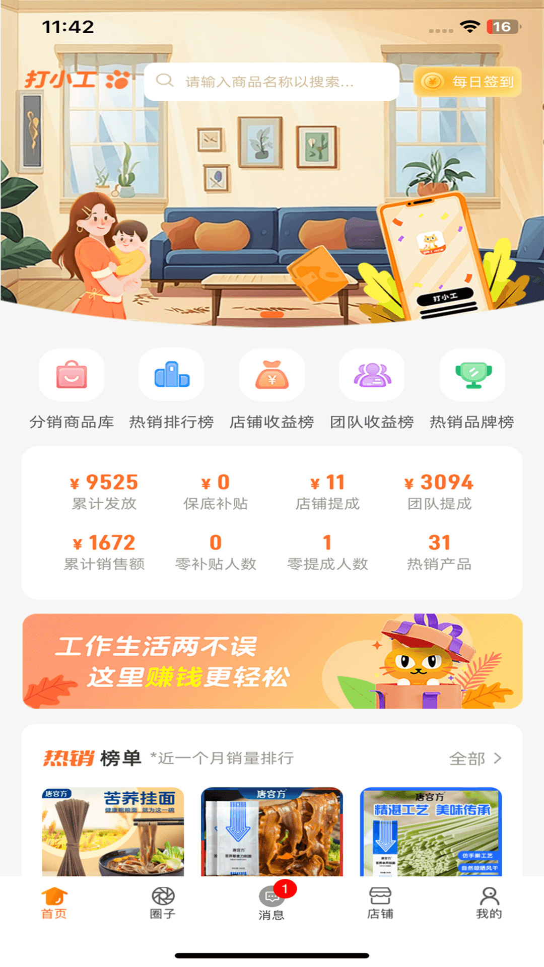 打小工 截图 1