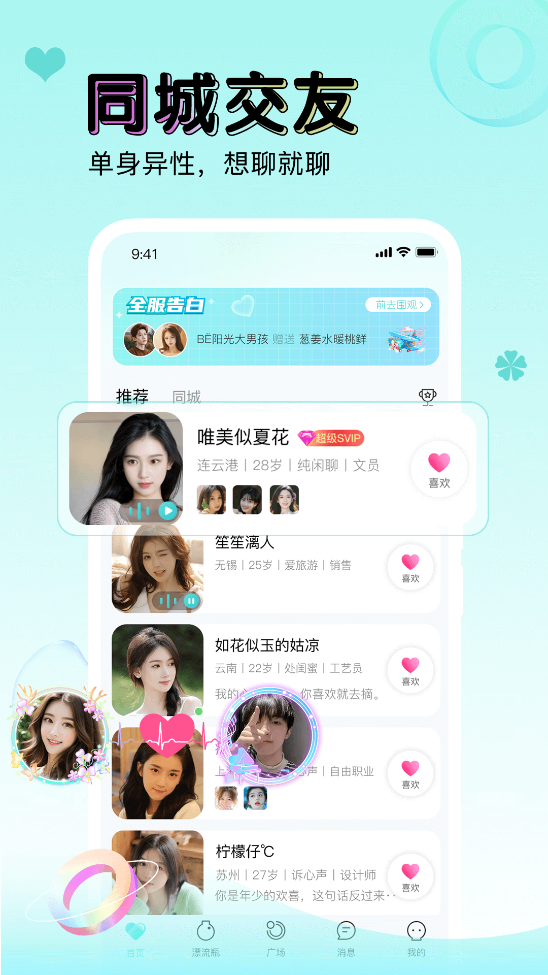 逗萌漂流瓶 截图 3