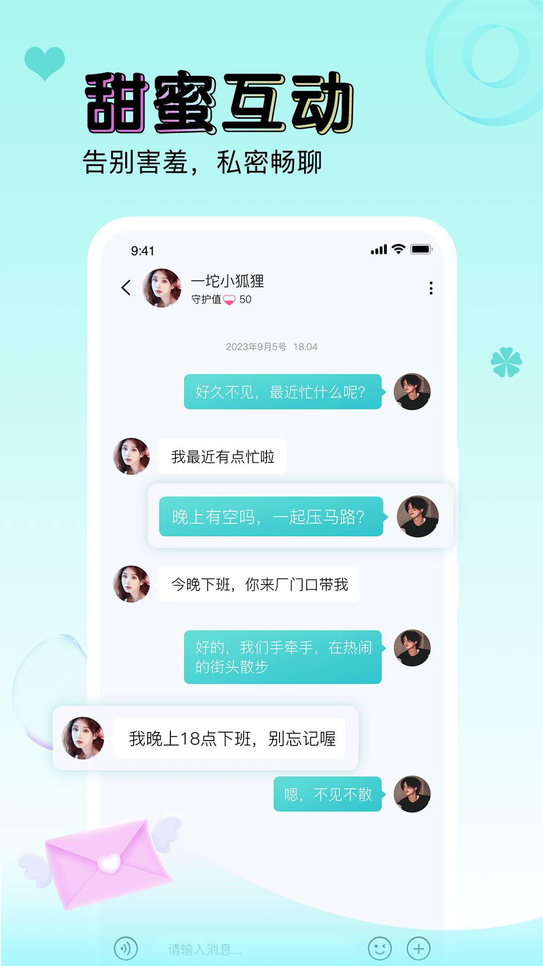 逗萌漂流瓶 截图 5