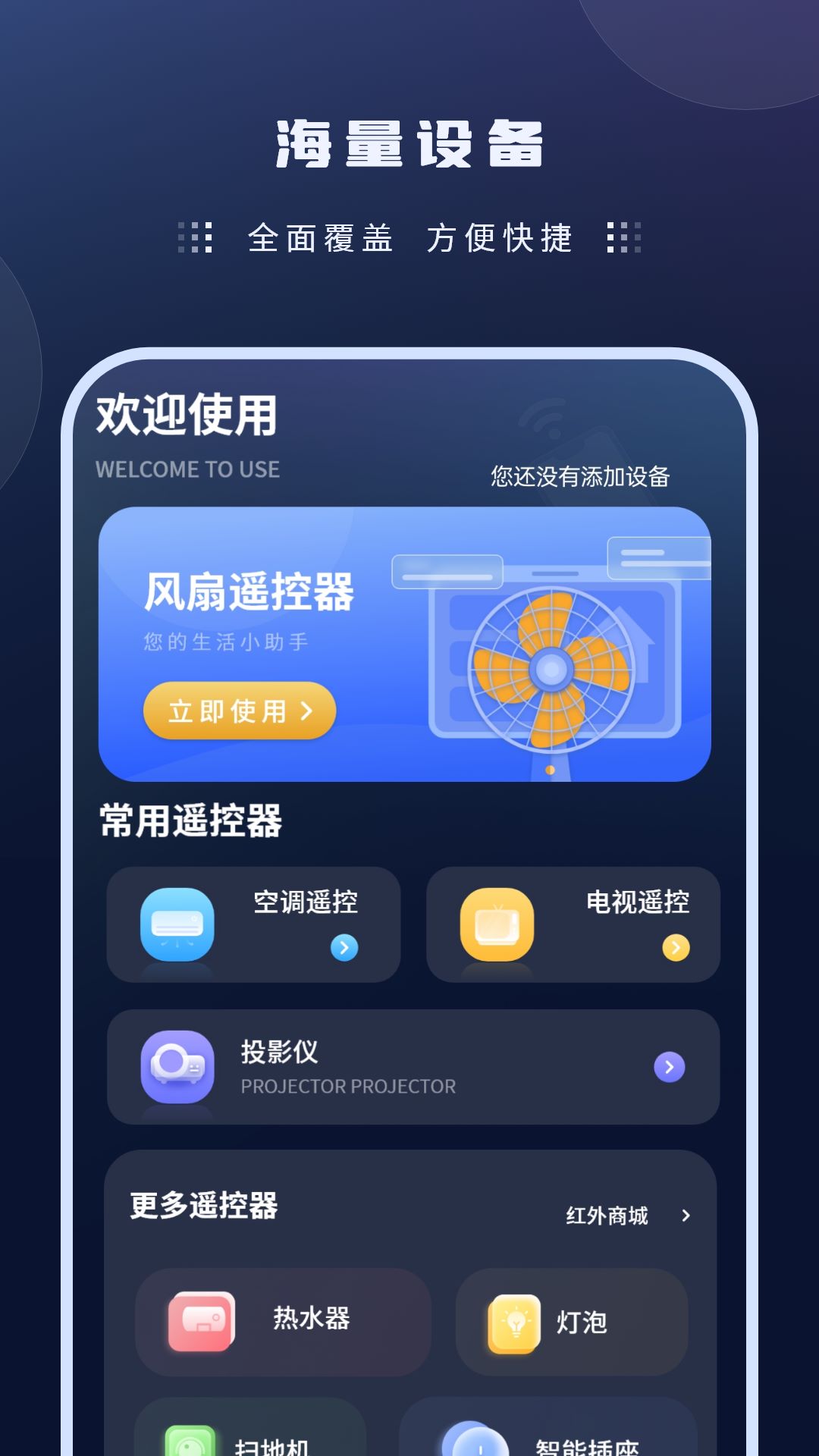 风扇遥控器 截图 1