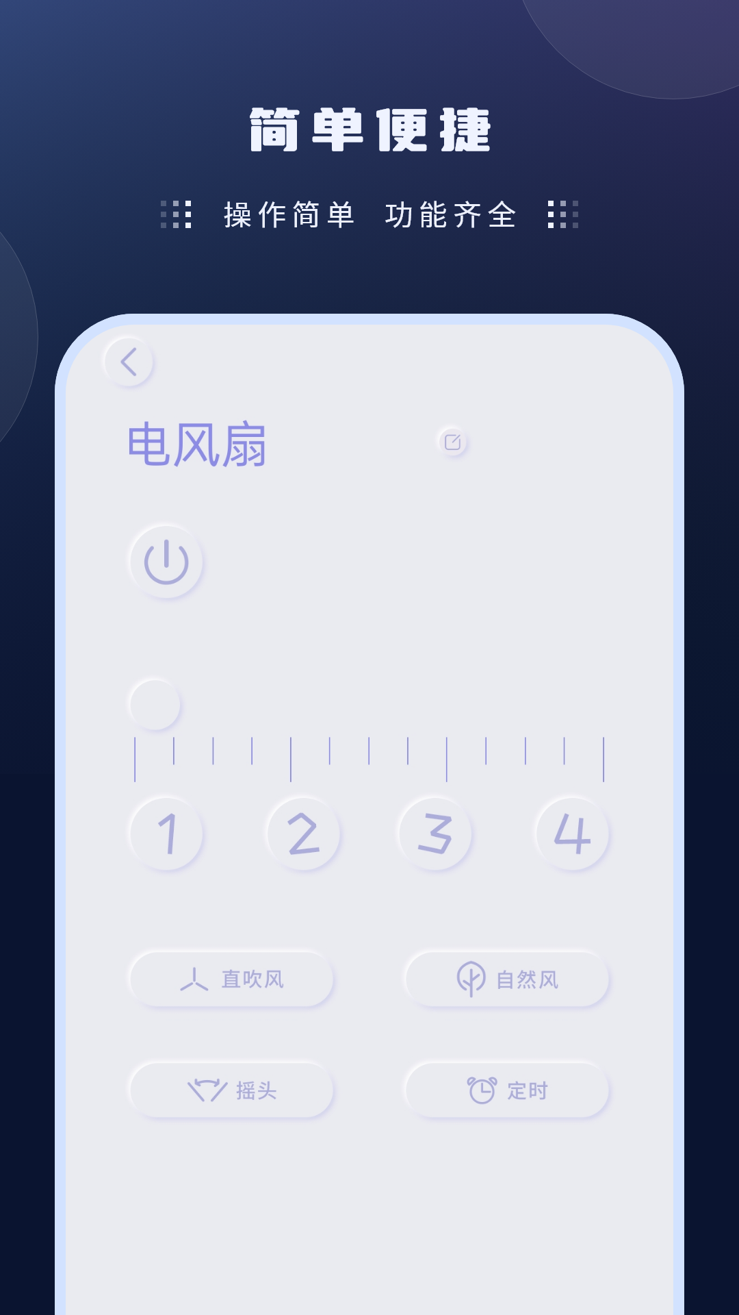 风扇遥控器 截图 2