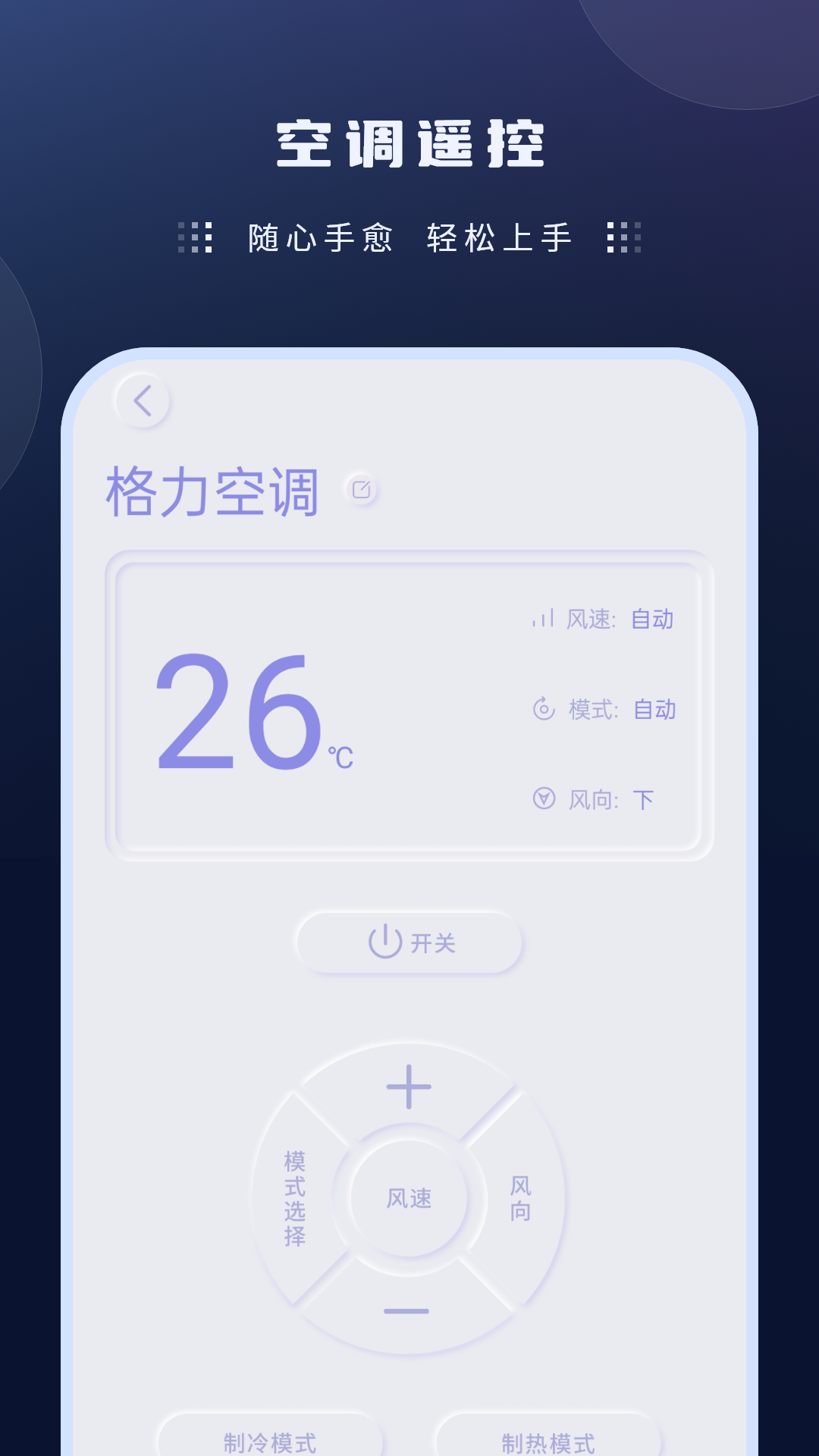 风扇遥控器 截图 3