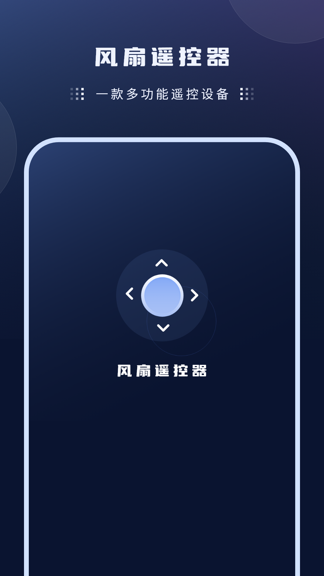 风扇遥控器 截图 4