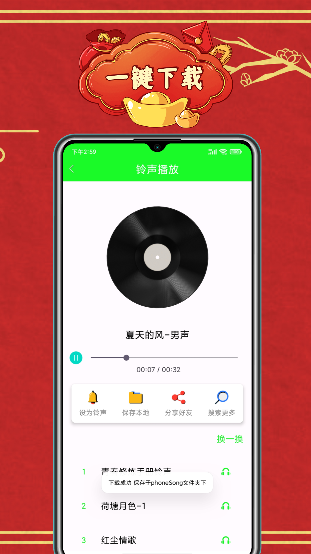 铃音来电秀 截图 4
