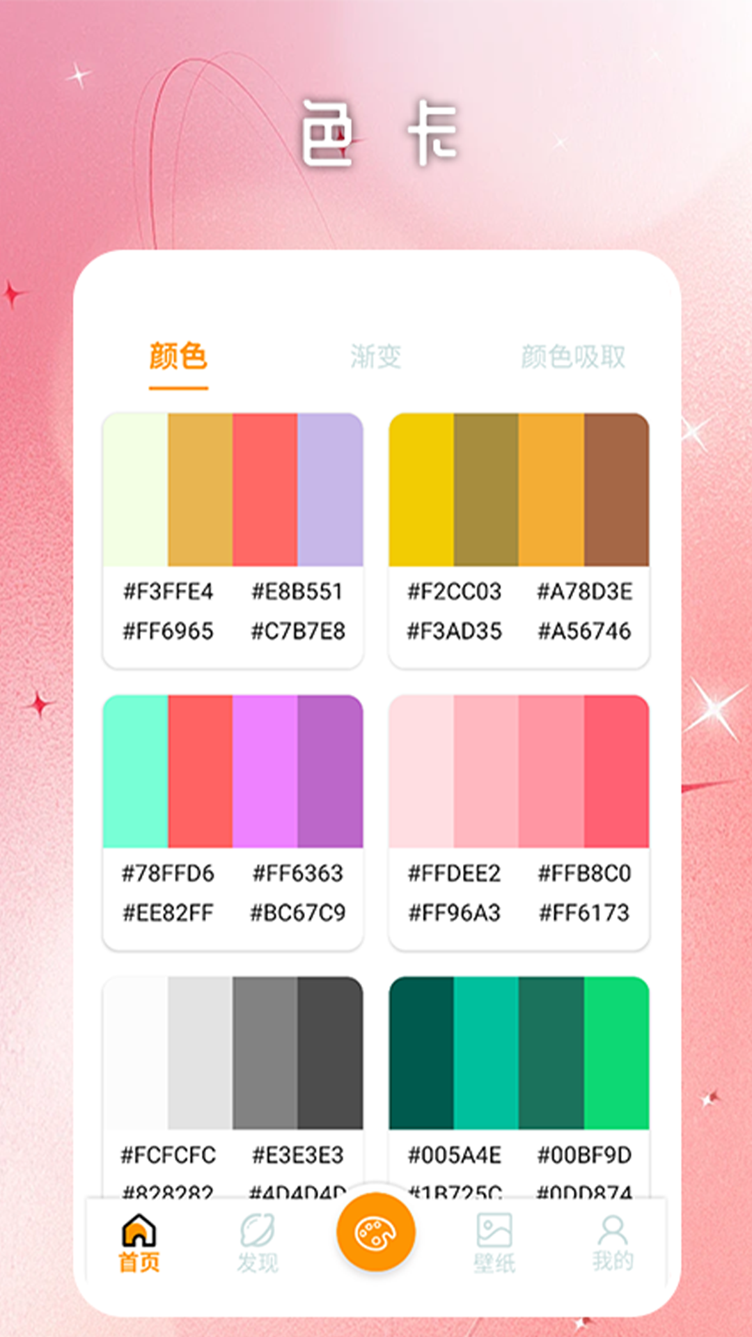 颜色大作创 截图 1