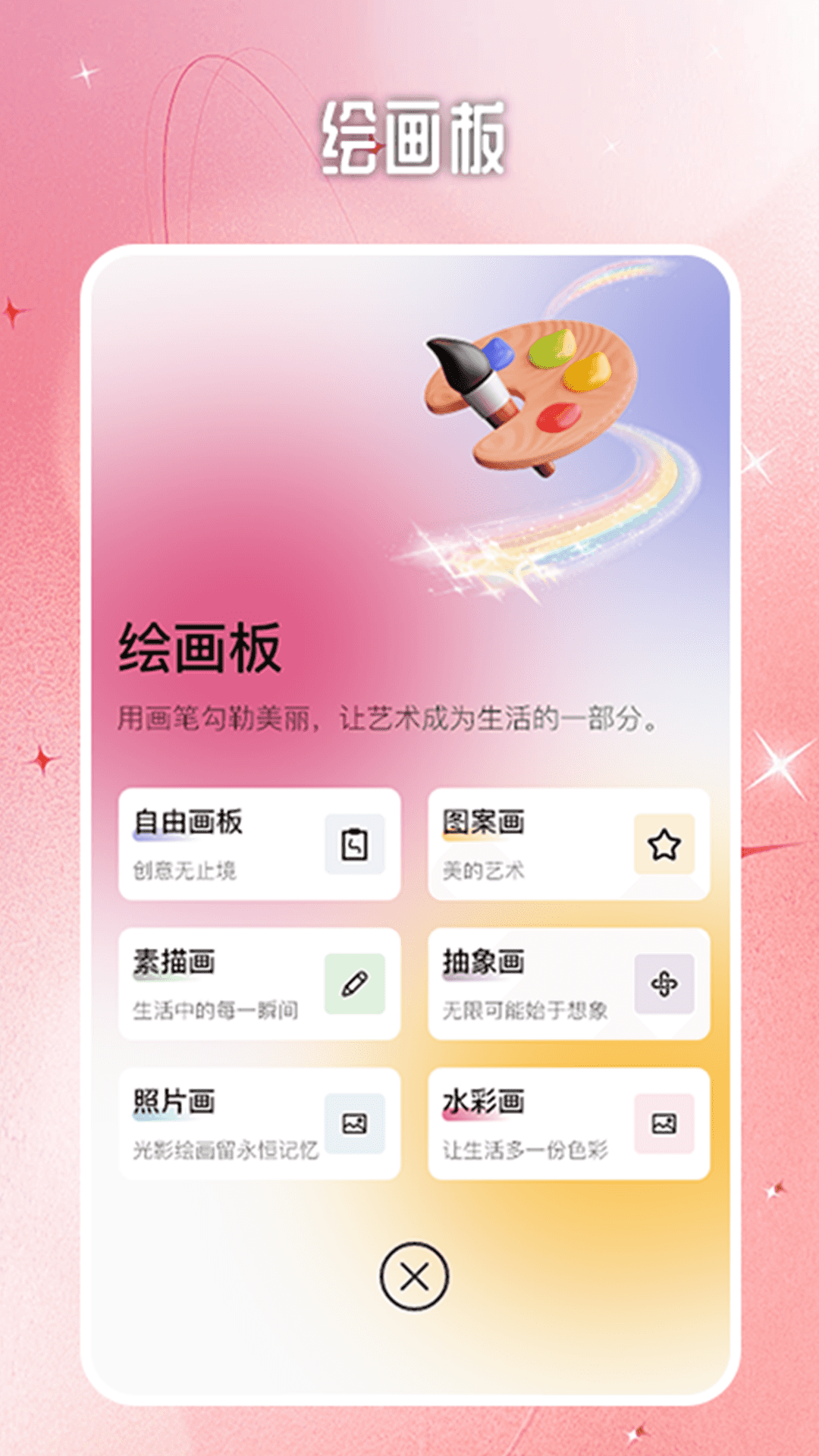 颜色大作创 截图 4