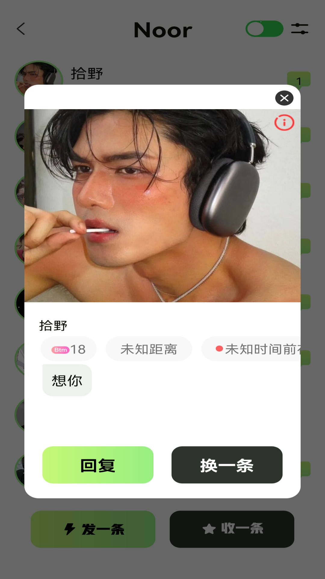 男伴 截图 1