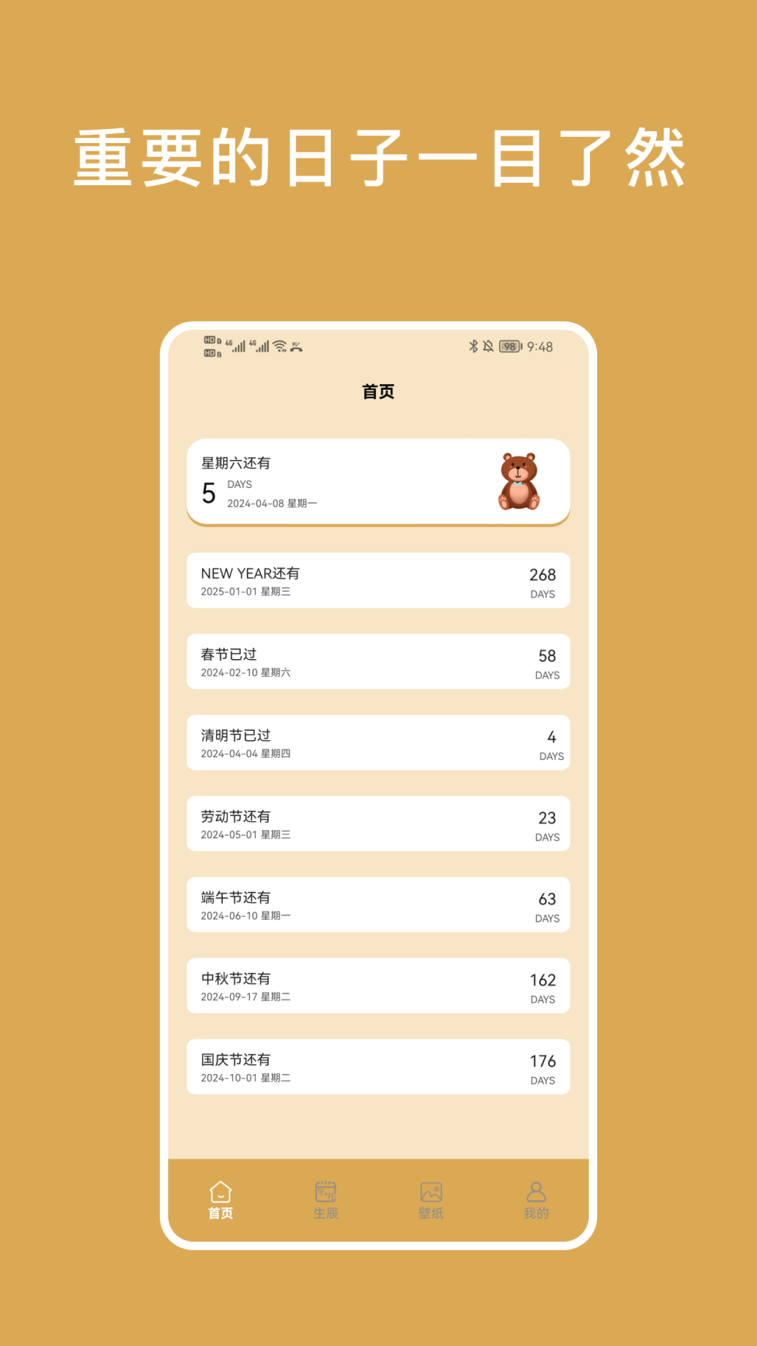 小熊倒数小 截图 1