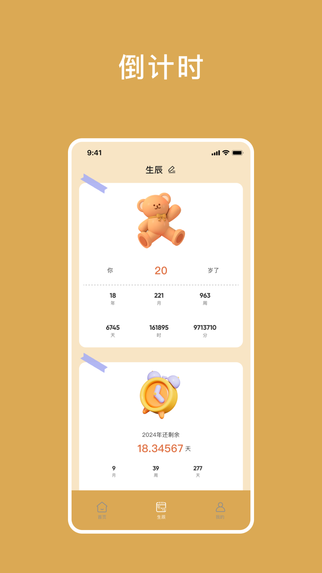 小熊倒数小 截图 2