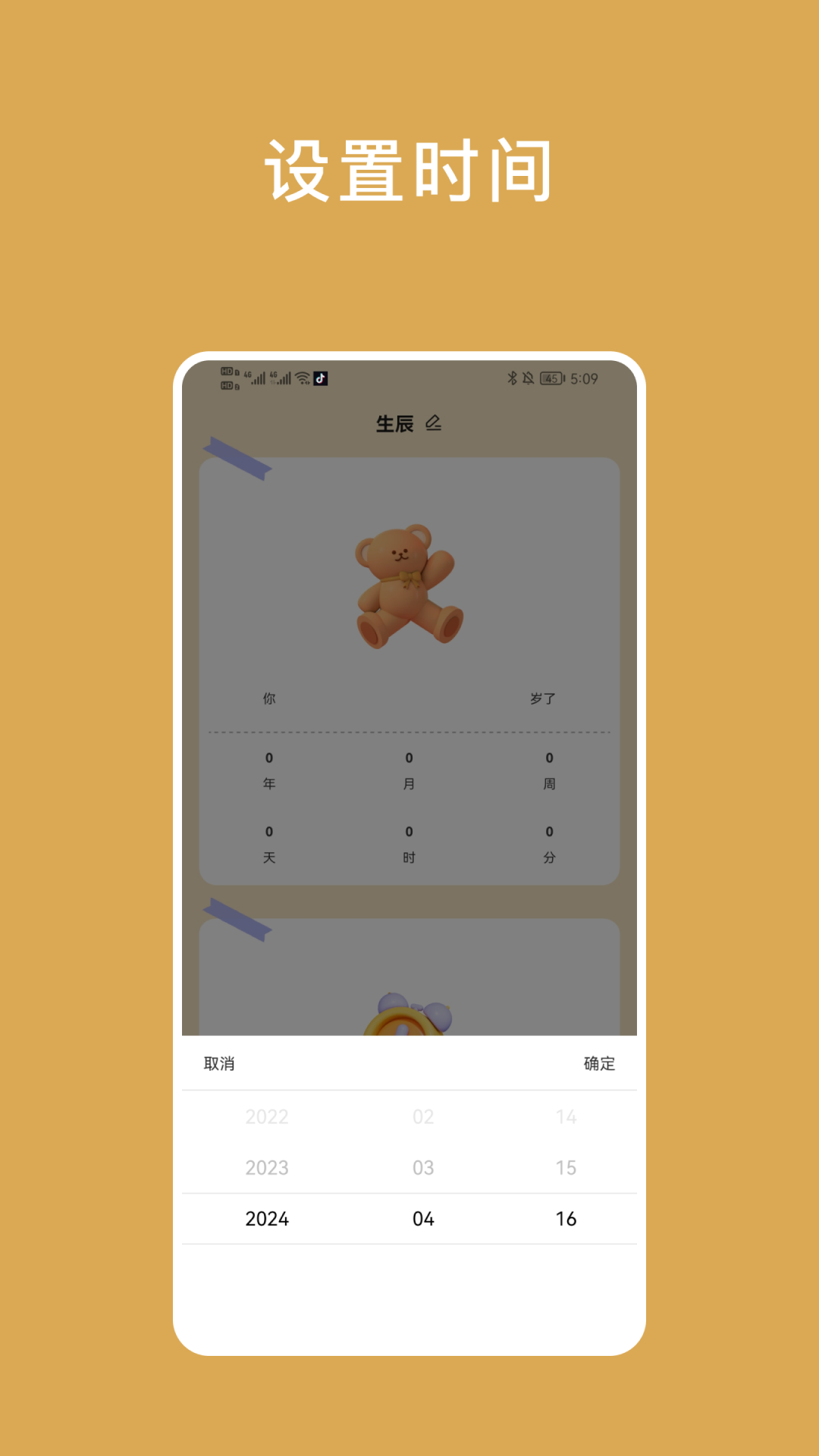 小熊倒数小 截图 3