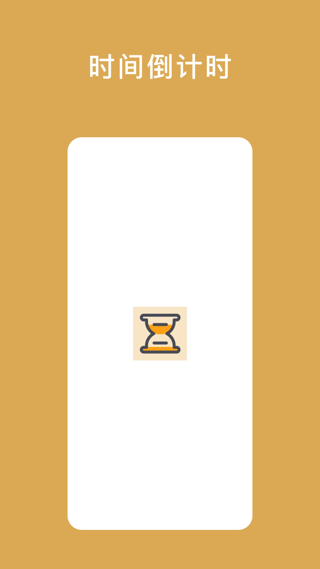 小熊倒数小 截图 4
