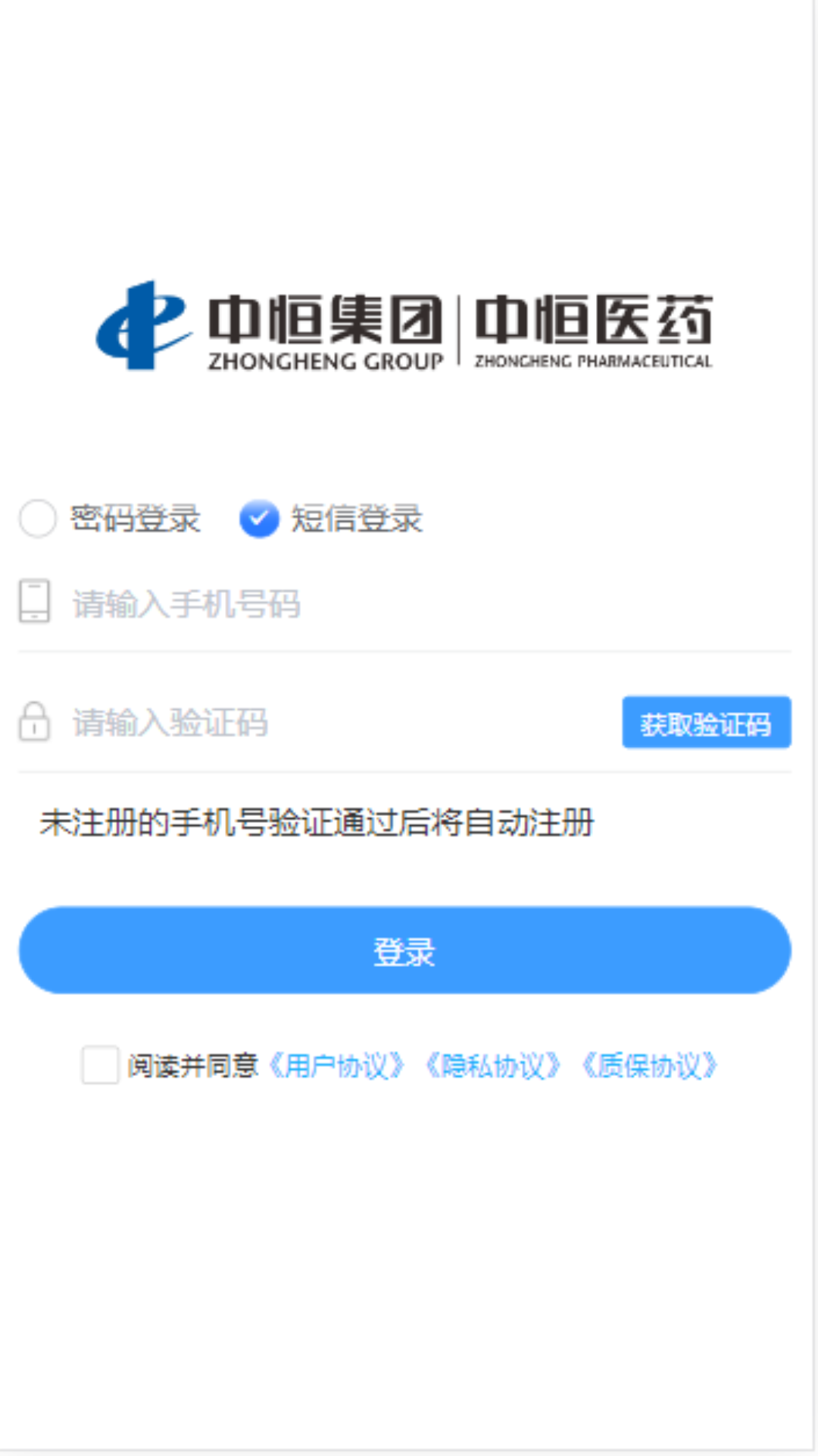 中恒医药 B2B 平台 截图 1