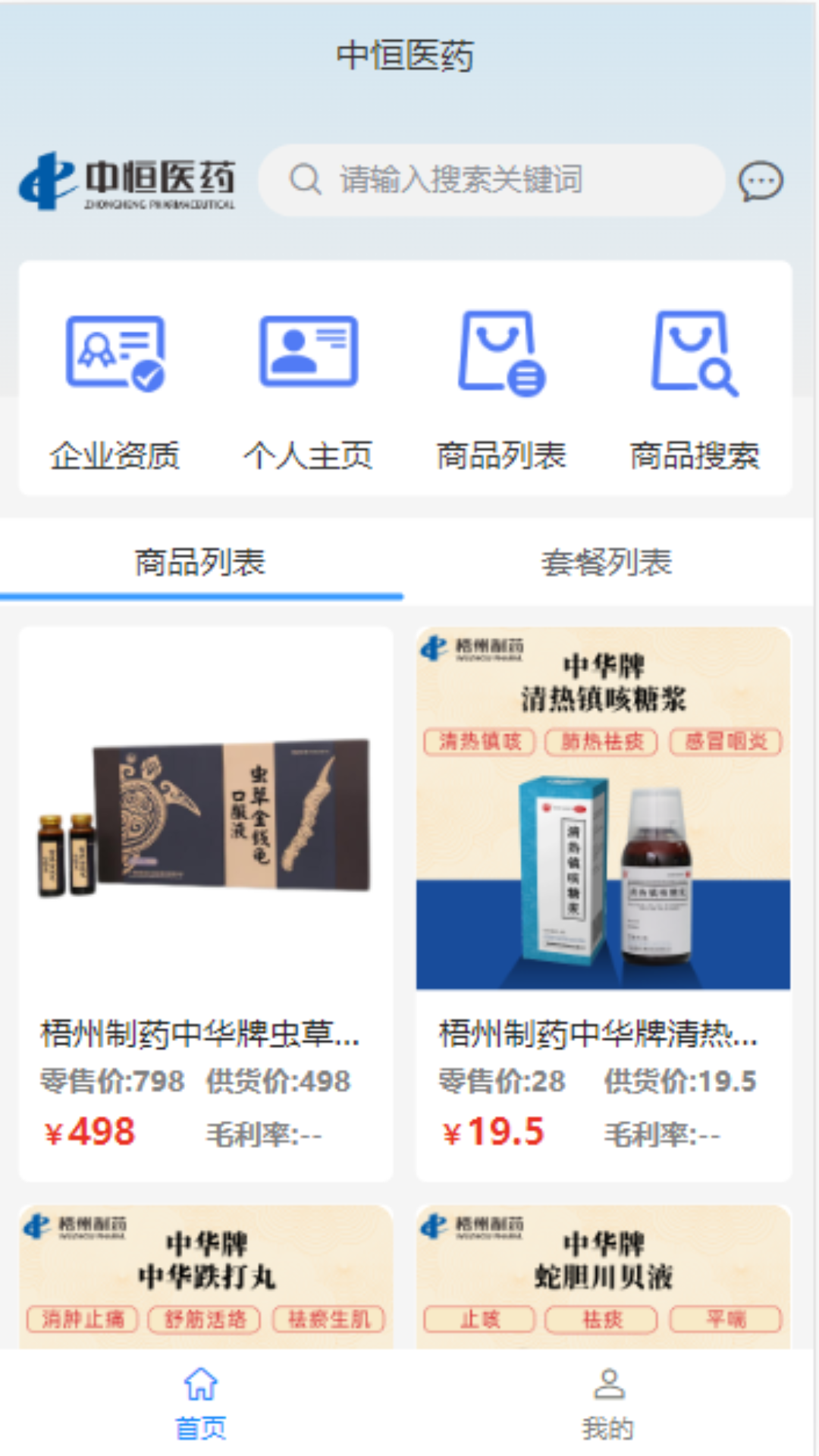 中恒医药 B2B 平台 截图 2