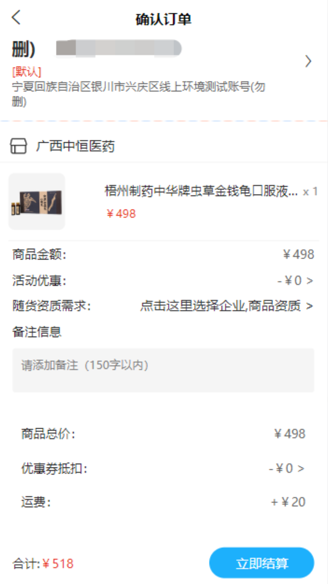 中恒医药 B2B 平台 截图 5