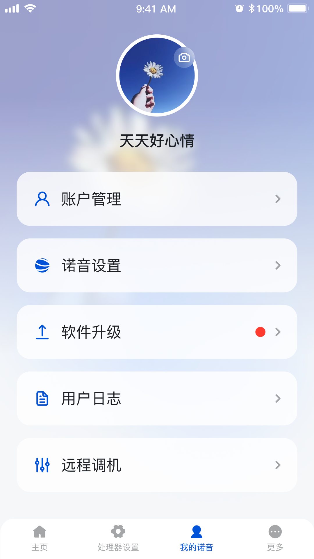 诺尔康诺音 截图 4